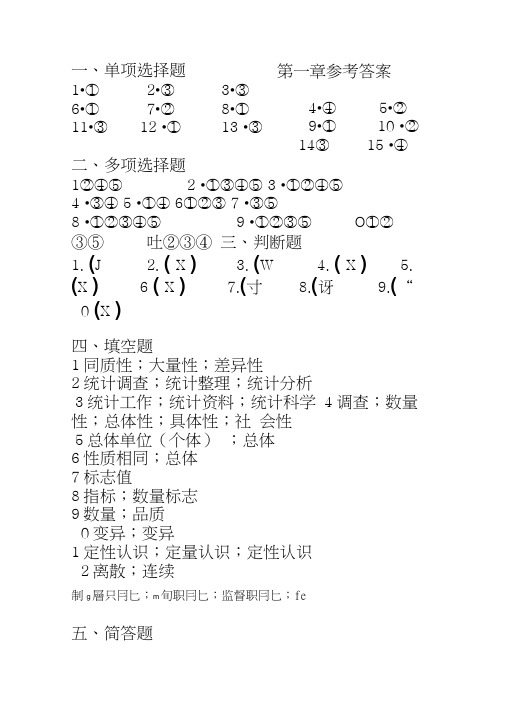 中财第1-4章题库参考答案讲课讲稿
