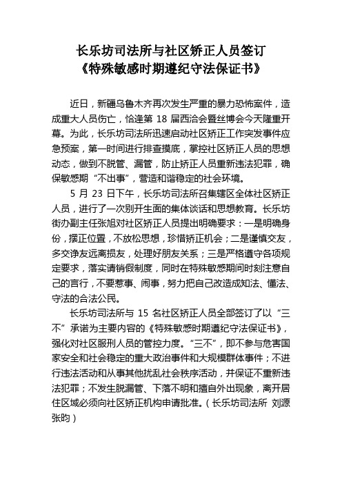 长乐坊司法所与社区矫正人员签订《特殊敏感时期遵纪守法保证书》20140523