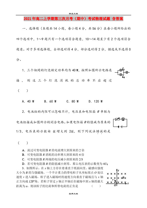 2021年高二上学期第三次月考(期中)考试物理试题 含答案