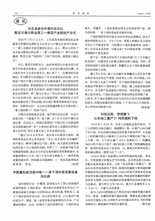 向文波参加中德对话论坛默克尔表示将出席三一德国产业园投产仪式