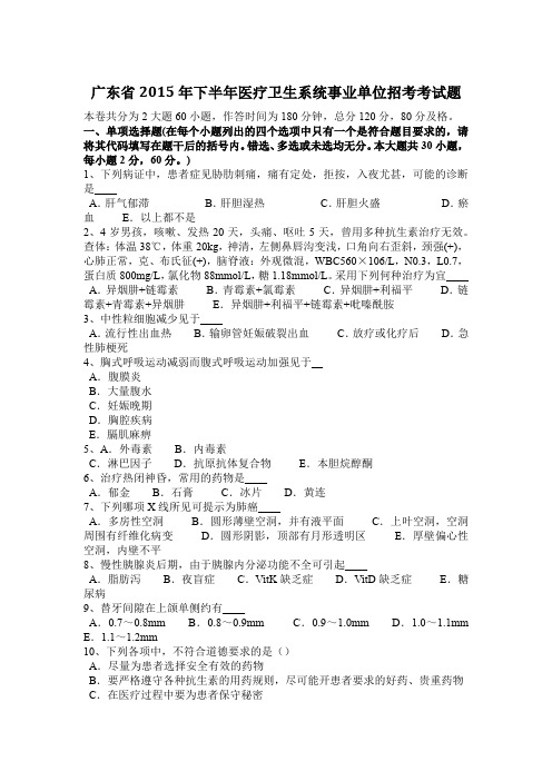 广东省2015年下半年医疗卫生系统事业单位招考考试题