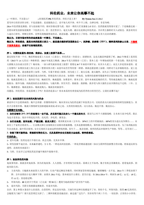 科伦药业,未来让你高攀不起