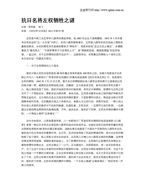 抗日名将左权牺牲之谜