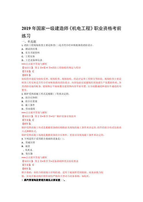 一级建造师机电工程复习题集第398篇