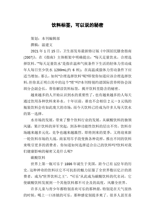 饮料标签,可以说的秘密