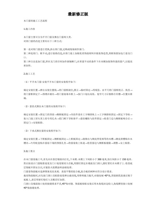 木门窗的施工工艺流程最新修正版