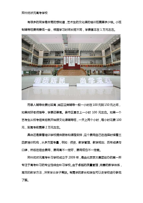 艺术生文化课辅导一般多少钱