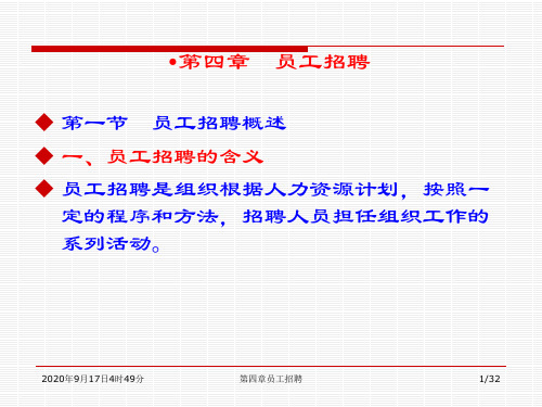 第五章 员工招聘与配置.ppt