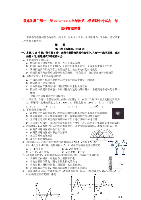 福建省厦门一中2012-2013年高二物理下学期期中试题新人教版