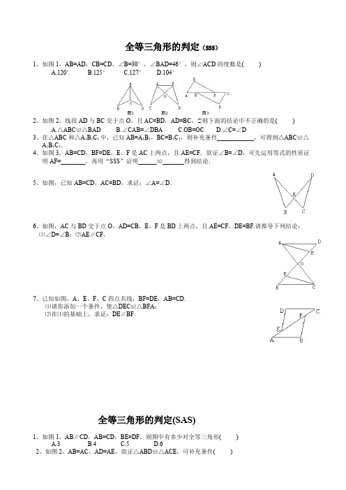 全等三角形的判定精选练习题(分SSS、SAS、AAS、ASA、HL分专题)