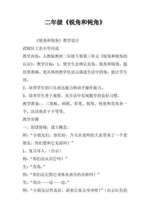二年级《锐角和钝角》