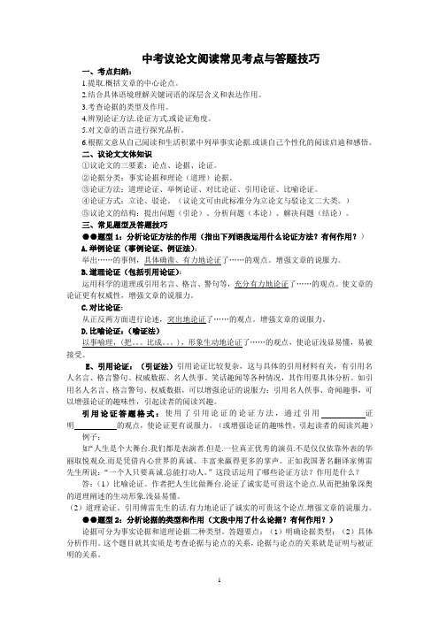 中考议论文阅读常见题型与答题技巧