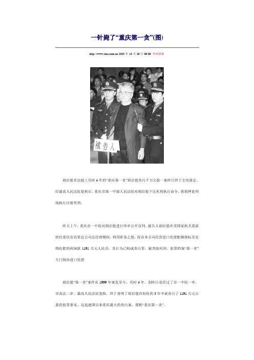 一针毙了“重庆第一贪”