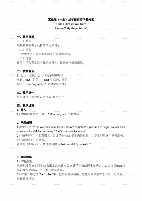 (冀教版)(一起)三年级英语下册《Unit 1 Lesson 7》教案设计