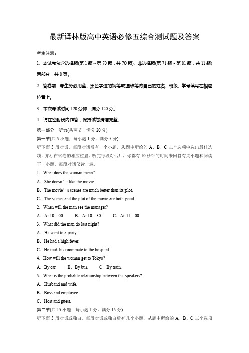 最新译林版高中英语必修五综合测试题及答案