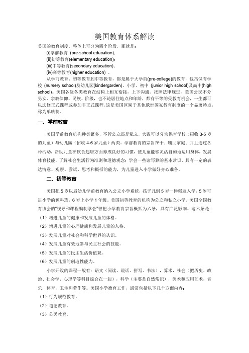 美国教育体系解读