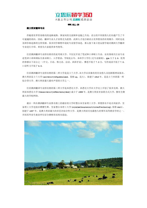 澳大利亚翻译专业
