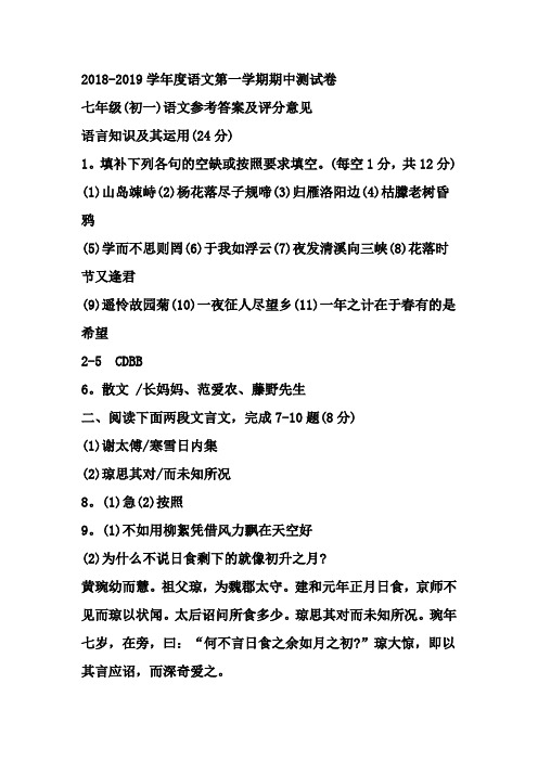2018语文南昌期中答案