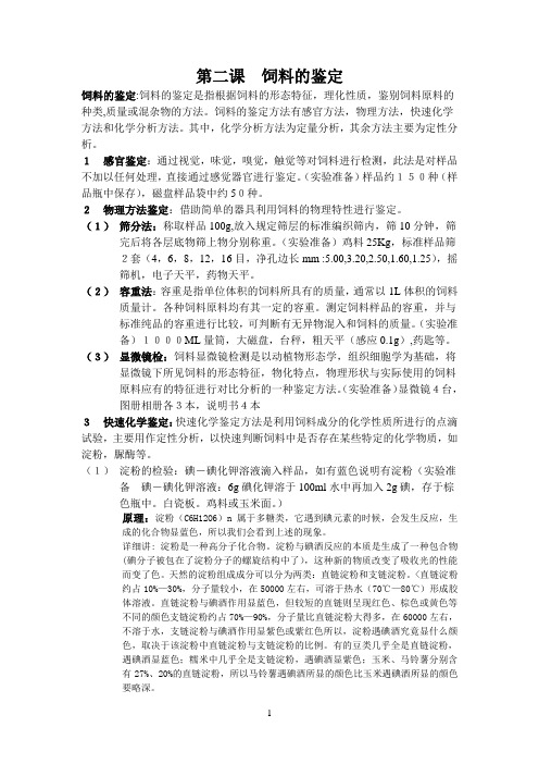 饲料鉴定完整版