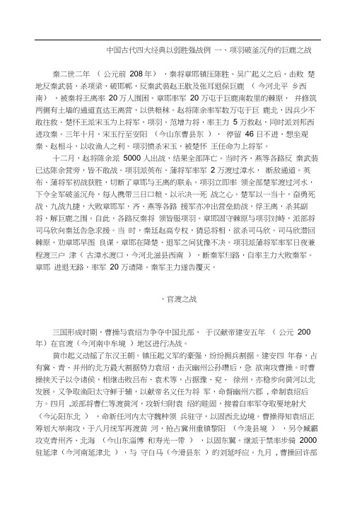 中国古代四大经典以弱胜强战例