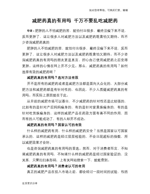 减肥药真的有用吗 千万不要乱吃减肥药