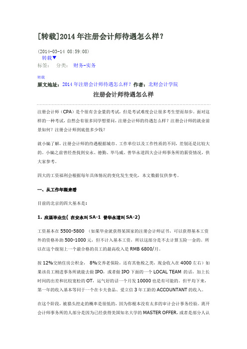 注会经验谈