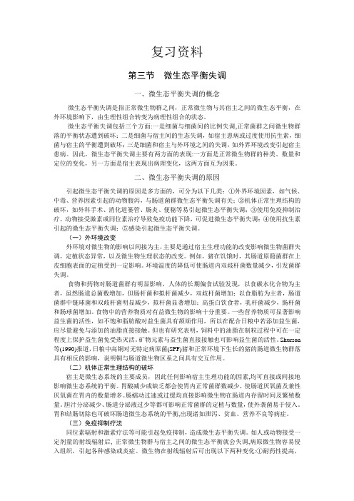 预防兽医进展和兽医法规复习资料