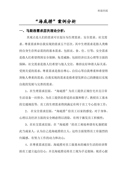 海底捞 案例分析  人力资源管理