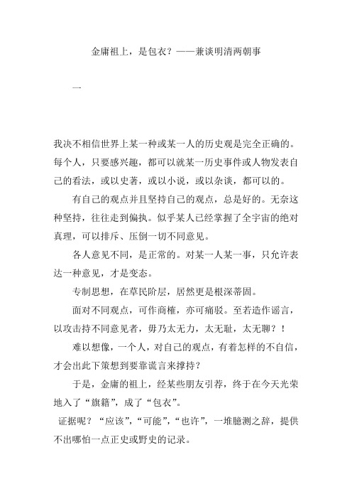 金庸祖上,是包衣？——兼谈明清两朝事