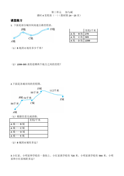 三年级上册数学试题第三单元加与减课时4里程表(一)北师大版(2014秋)(含答案)
