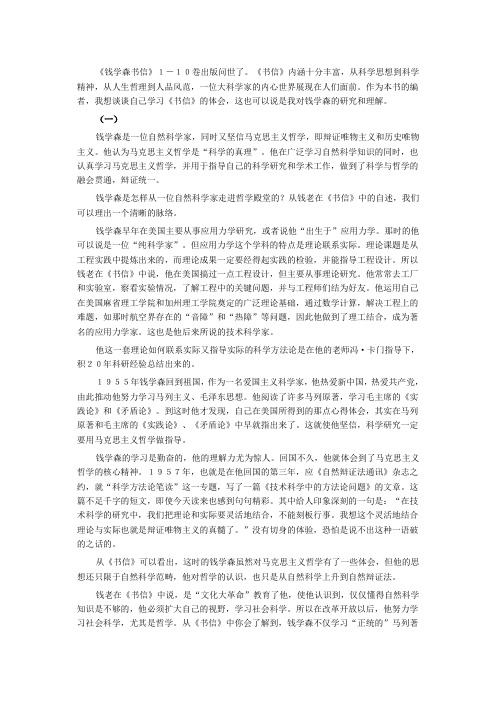 钱学森马克思主义学习观