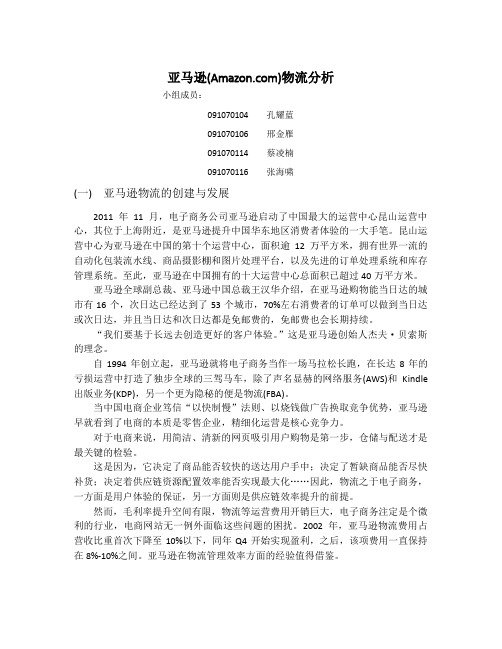 亚马逊物流分析