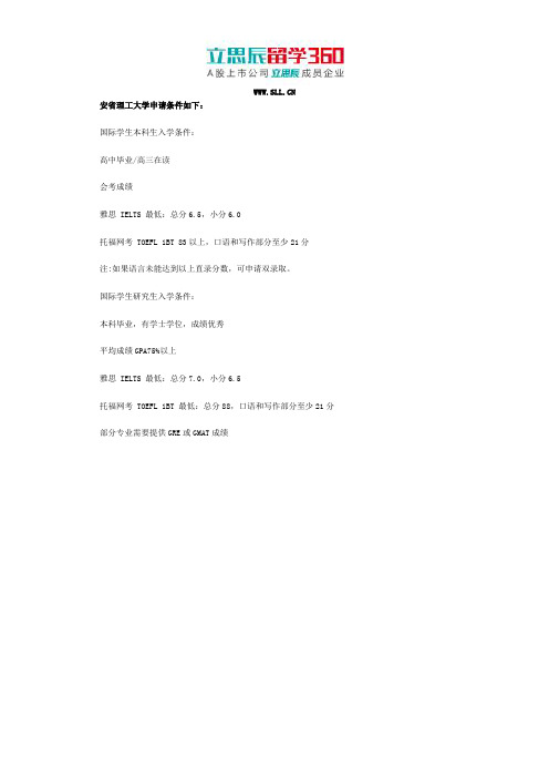 安省理工大学申请条件