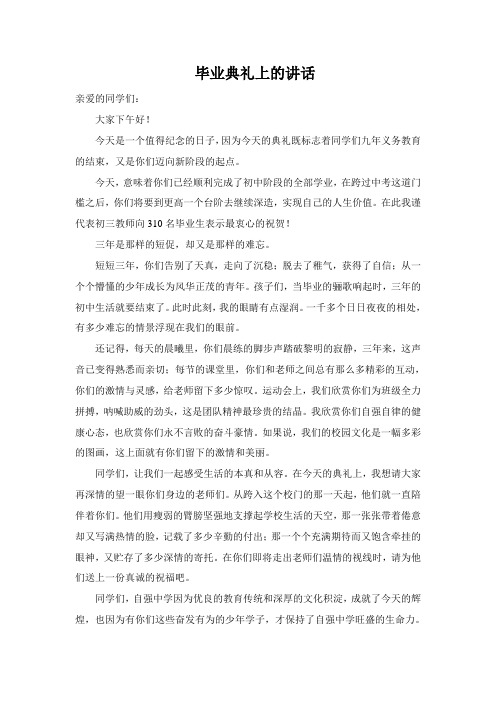 2013毕业典礼上教师讲话