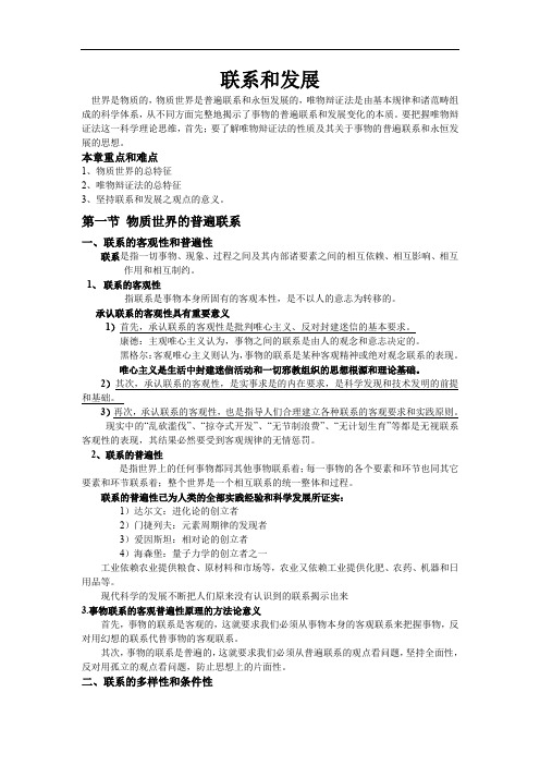 联系和发展重点总结