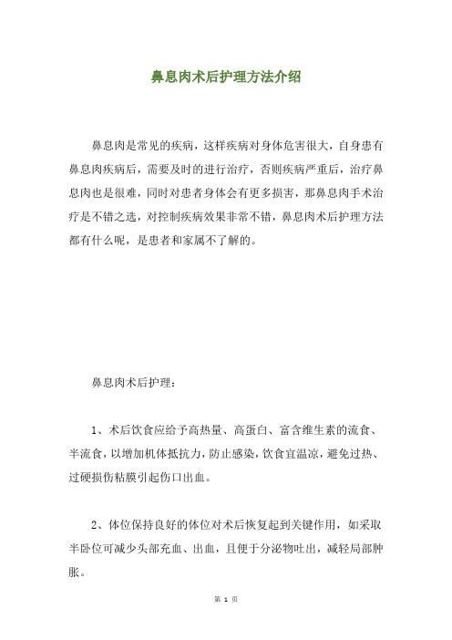 鼻息肉术后护理方法介绍