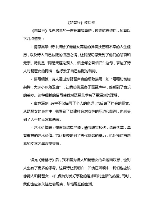 《琵琶行》读后感