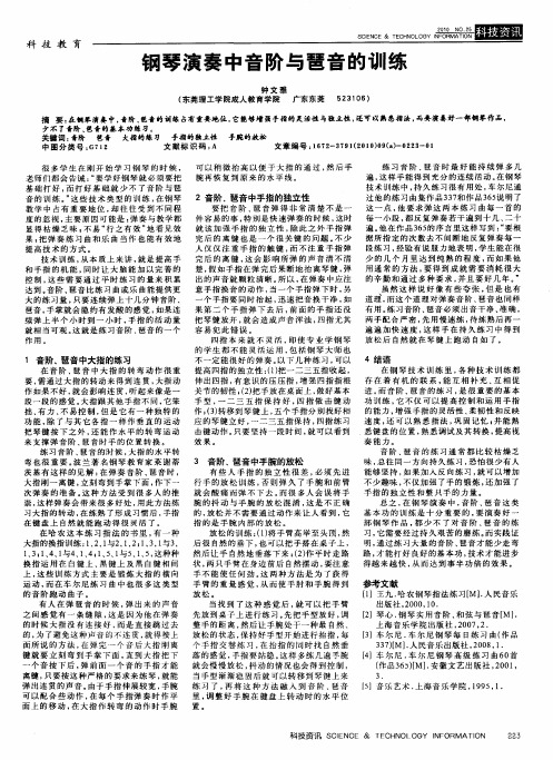 钢琴演奏中音阶与琶音的训练