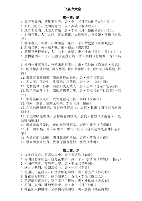 出口成章-飞花令大全精校版-题目及作者