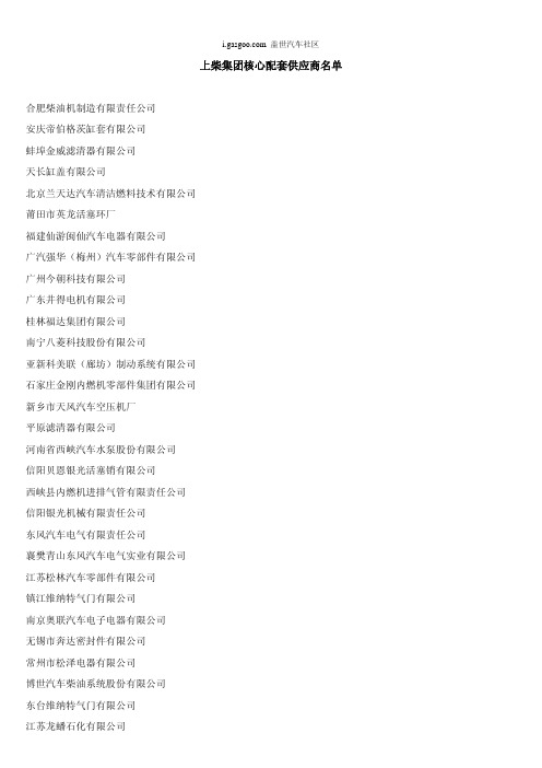 上柴集团核心配套供应商名单