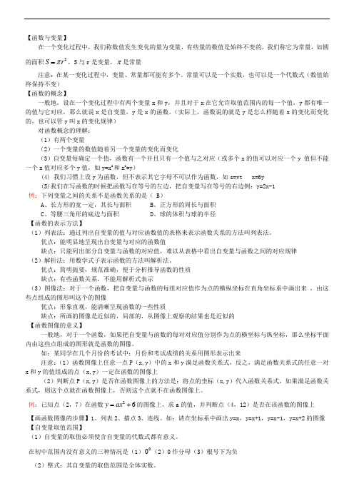 北师大版数学八上一次函数的知识点及例题(精华)