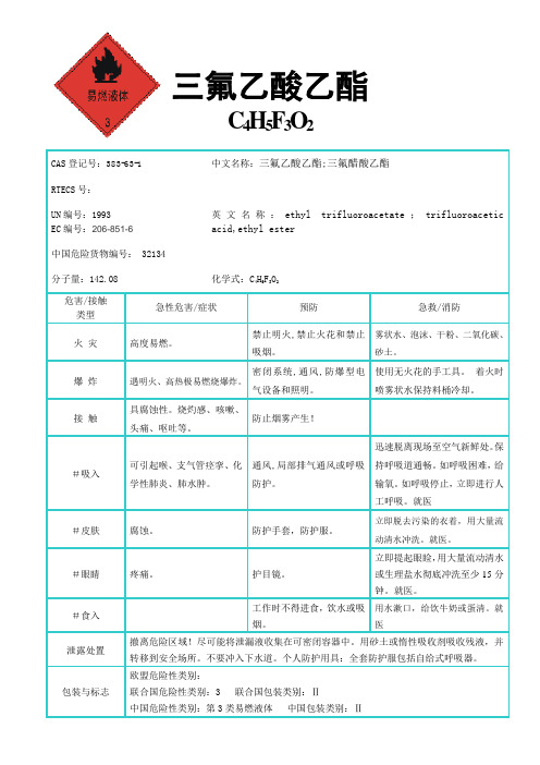 三氟乙酸乙酯