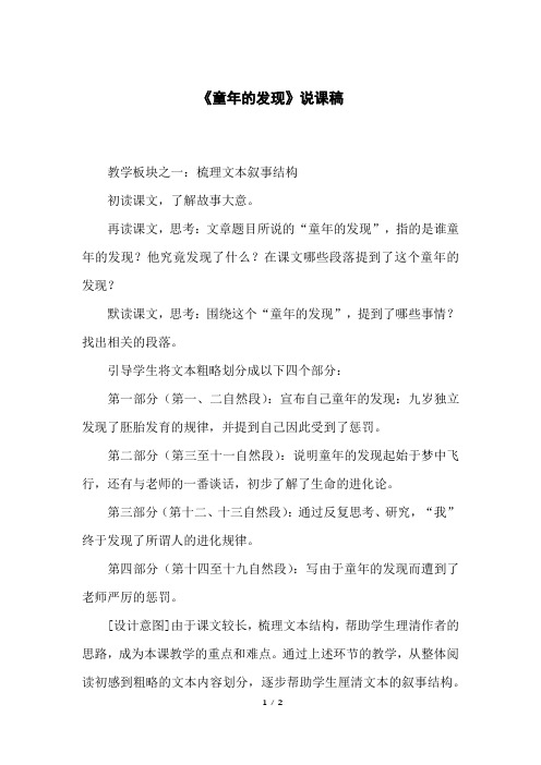 《童年的发现》说课稿