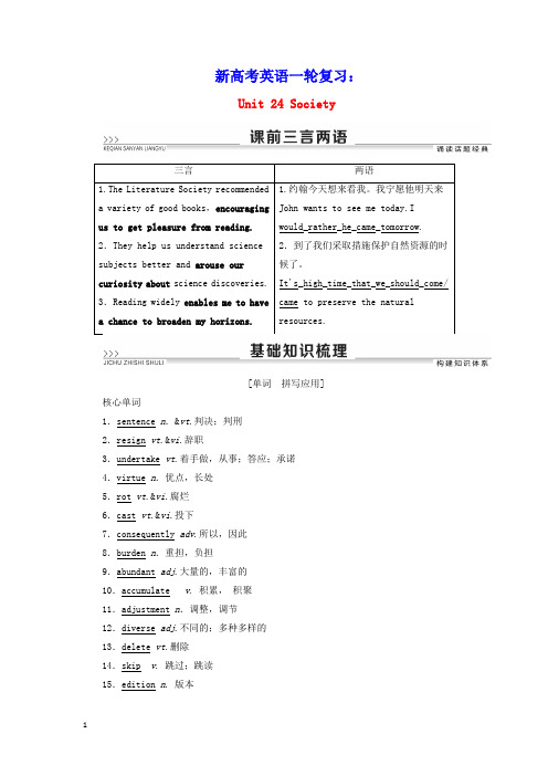 2021版新高考英语一轮复习Unit24Society教学案北师大版选修8