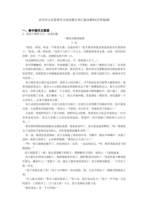 高考语文试卷现代文阅读题分类汇编含解析(含答案)50
