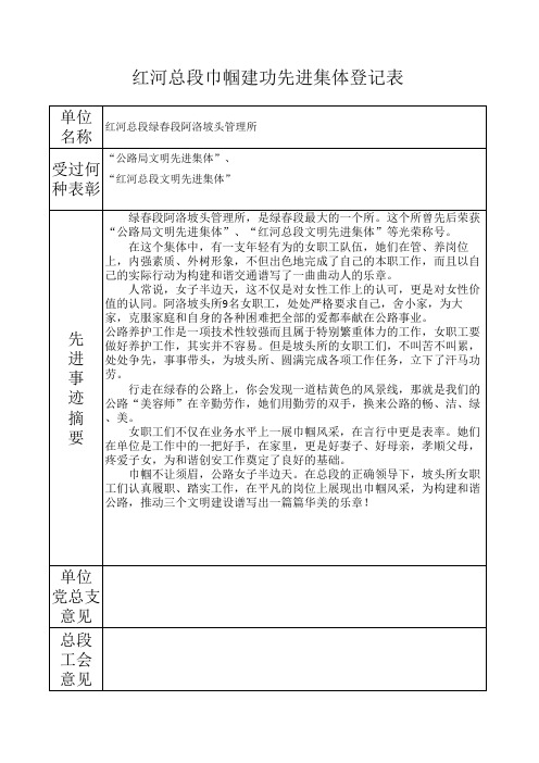 先进个人和家庭推荐表