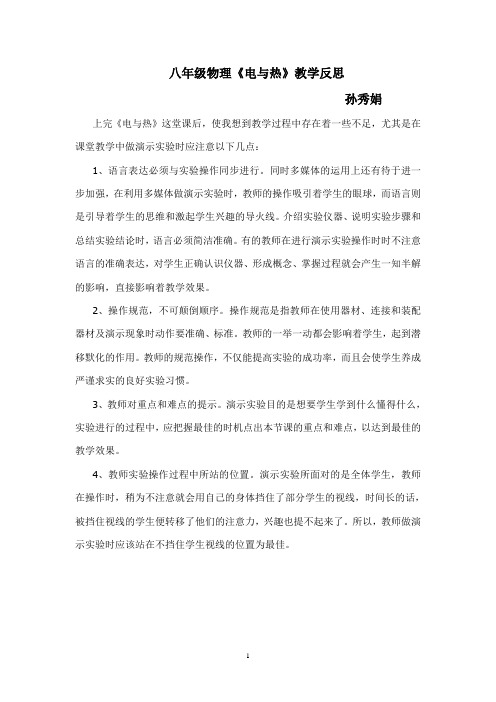 电与热教学反思