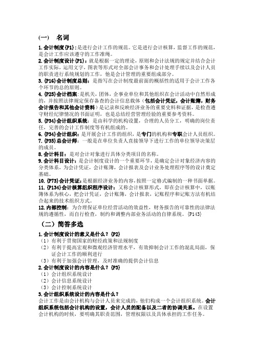 会计制度设计精华版复习资料