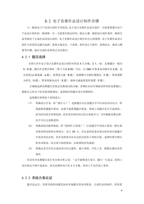 电子竞赛中作品设计的一般步骤