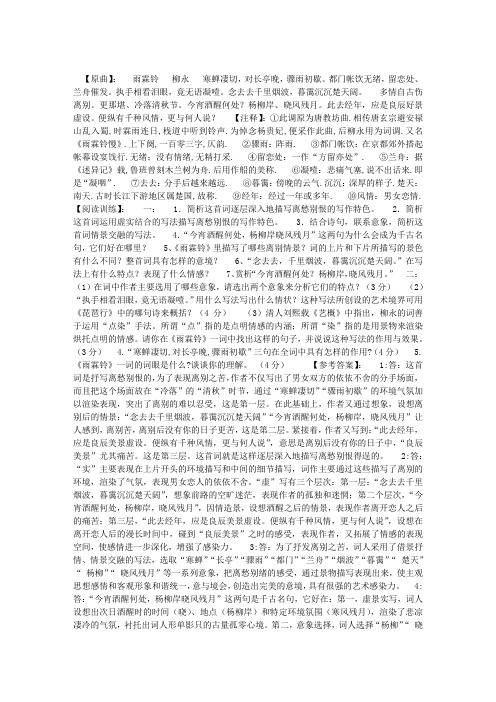 柳永《雨霖铃》阅读训练附答案